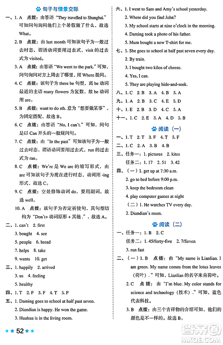 吉林教育出版社2024年秋榮德基好卷五年級英語上冊外研版三起點答案