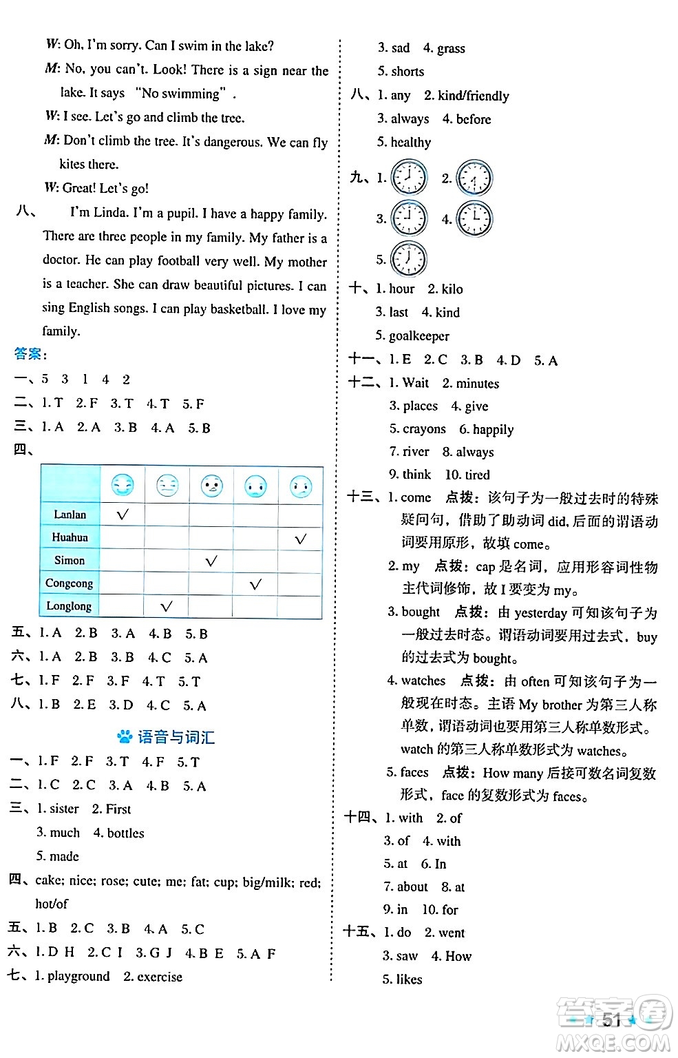 吉林教育出版社2024年秋榮德基好卷五年級英語上冊外研版三起點答案