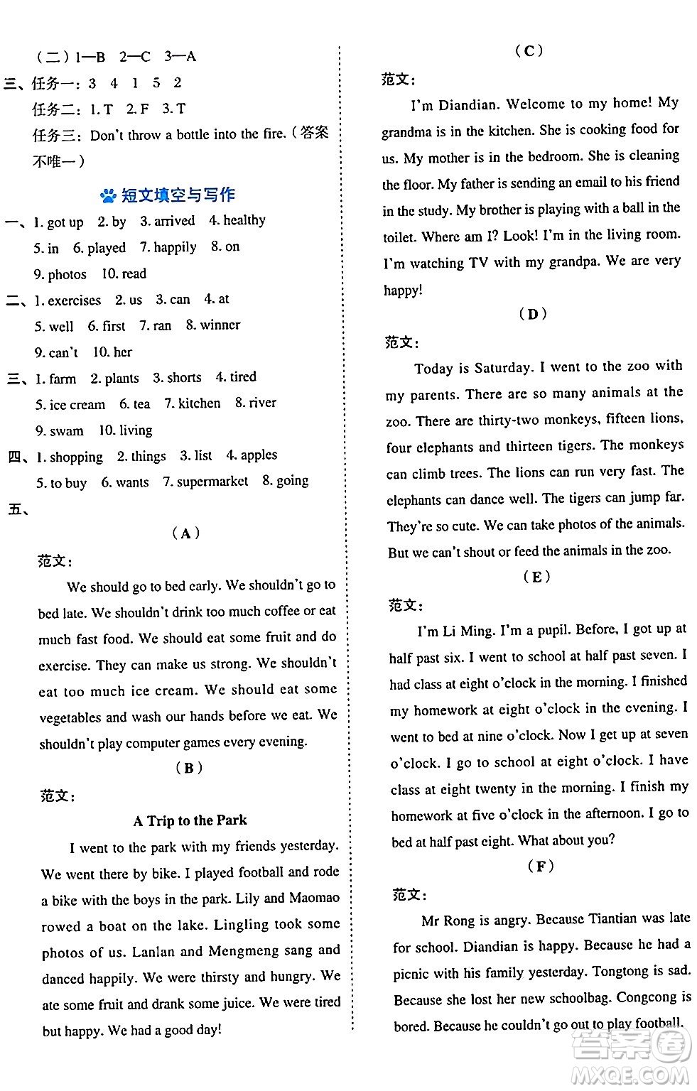 吉林教育出版社2024年秋榮德基好卷五年級英語上冊外研版三起點答案