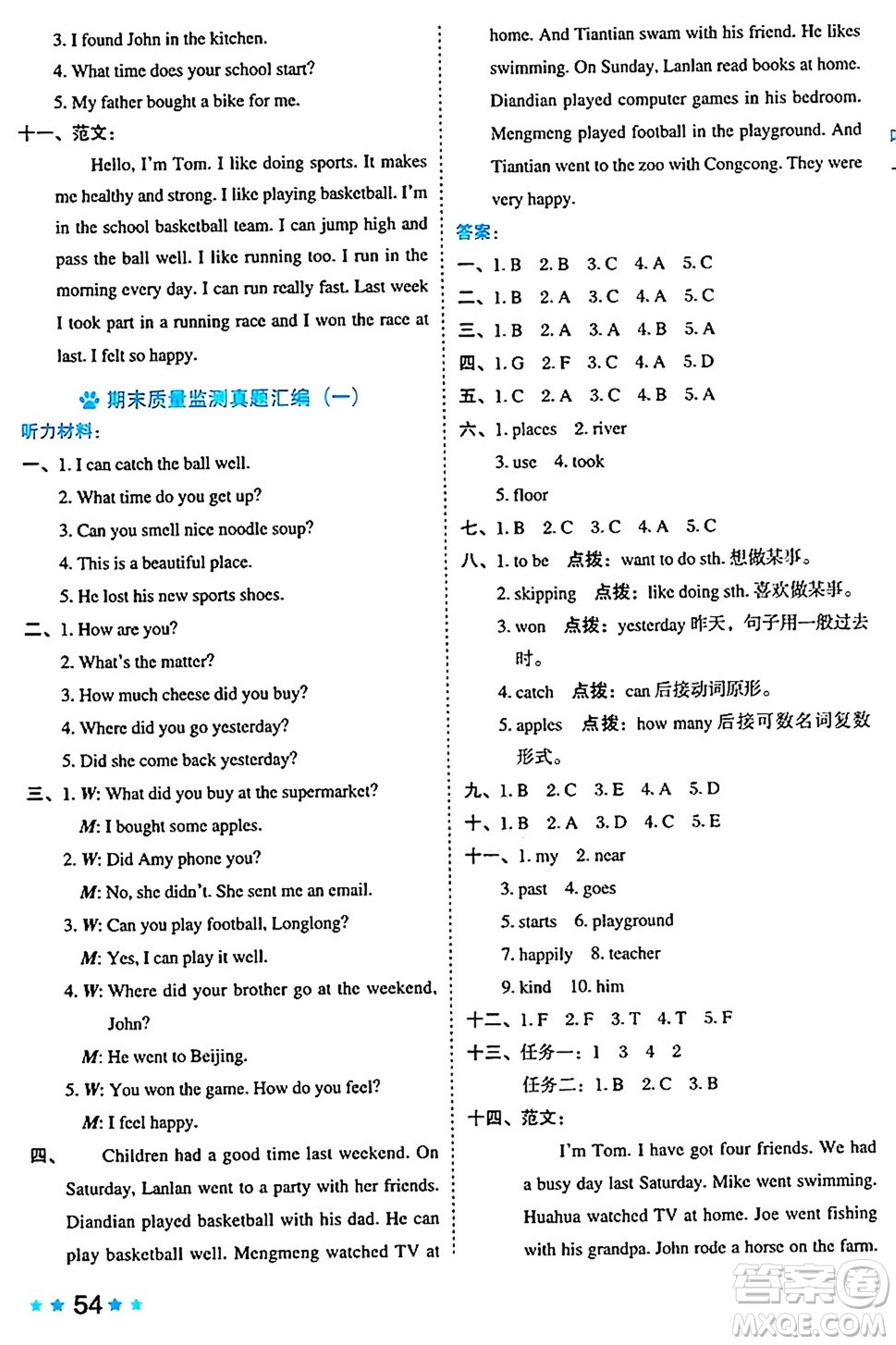 吉林教育出版社2024年秋榮德基好卷五年級英語上冊外研版三起點答案