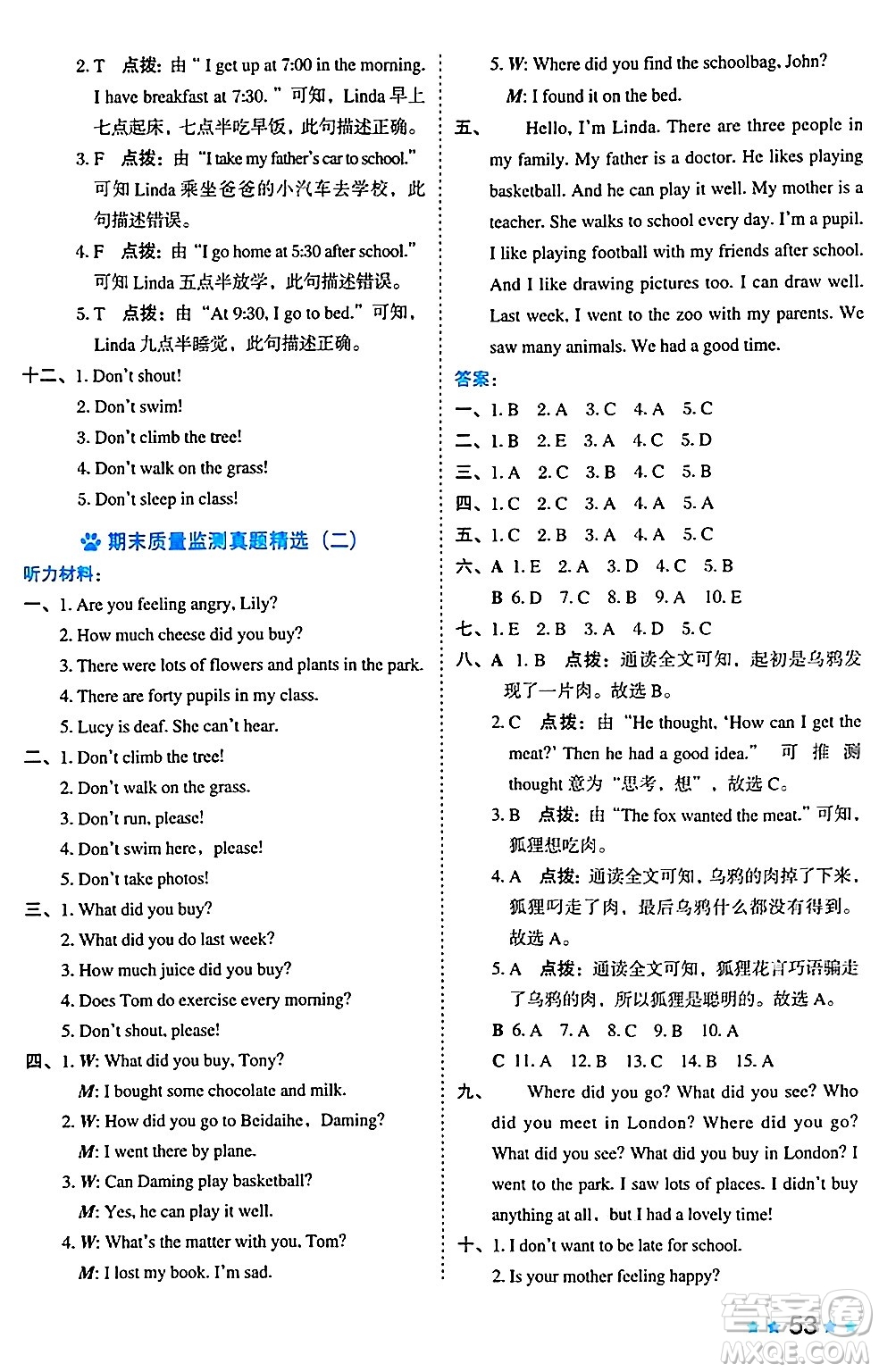 吉林教育出版社2024年秋榮德基好卷五年級英語上冊外研版三起點答案