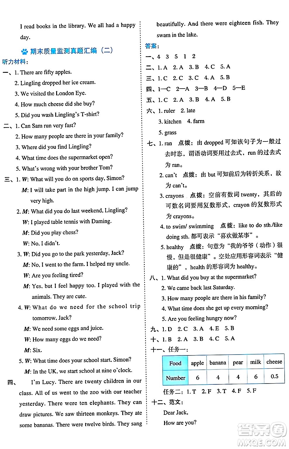 吉林教育出版社2024年秋榮德基好卷五年級英語上冊外研版三起點答案