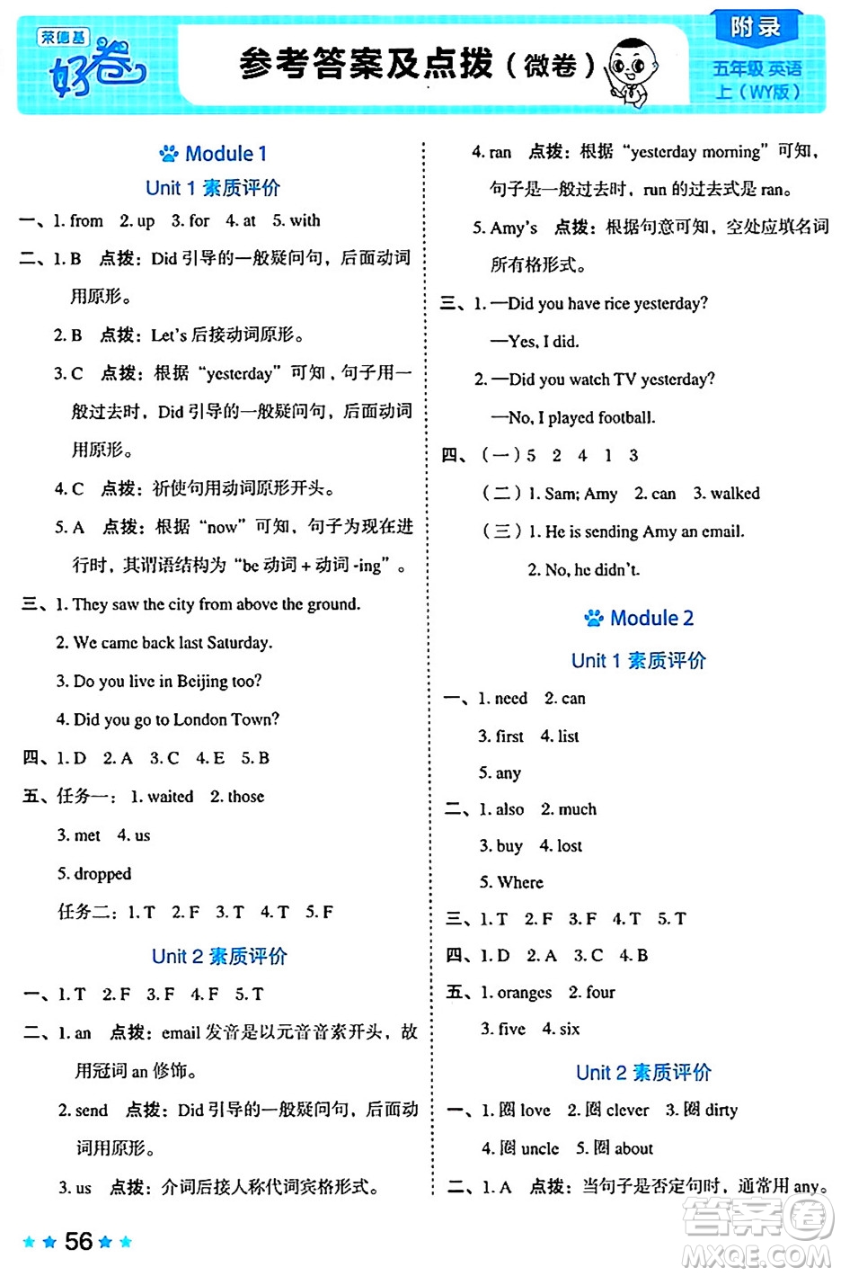 吉林教育出版社2024年秋榮德基好卷五年級英語上冊外研版三起點答案