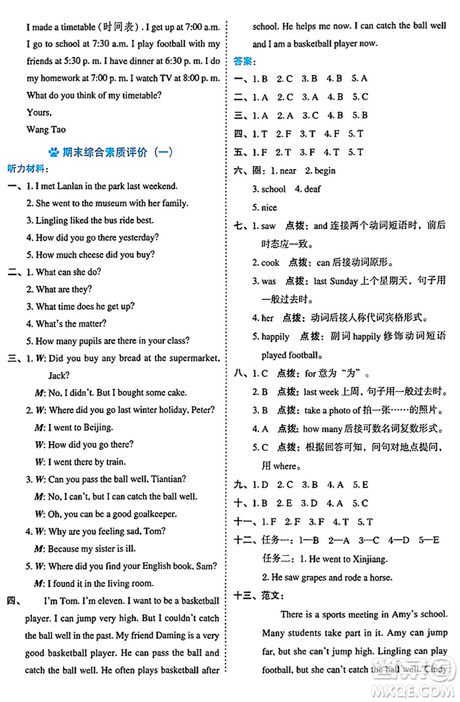 吉林教育出版社2024年秋榮德基好卷五年級英語上冊外研版三起點答案