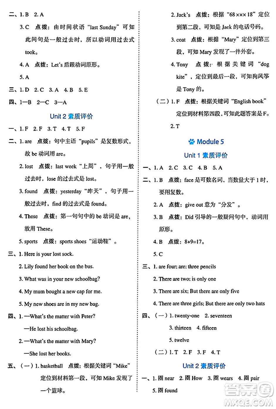 吉林教育出版社2024年秋榮德基好卷五年級英語上冊外研版三起點答案