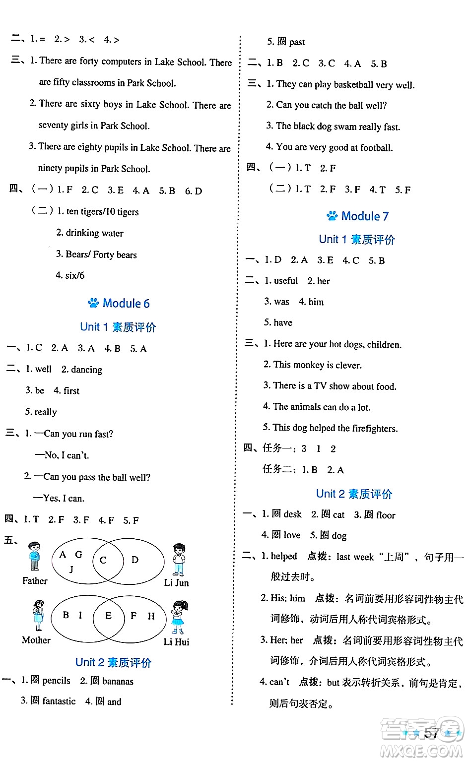 吉林教育出版社2024年秋榮德基好卷五年級英語上冊外研版三起點答案