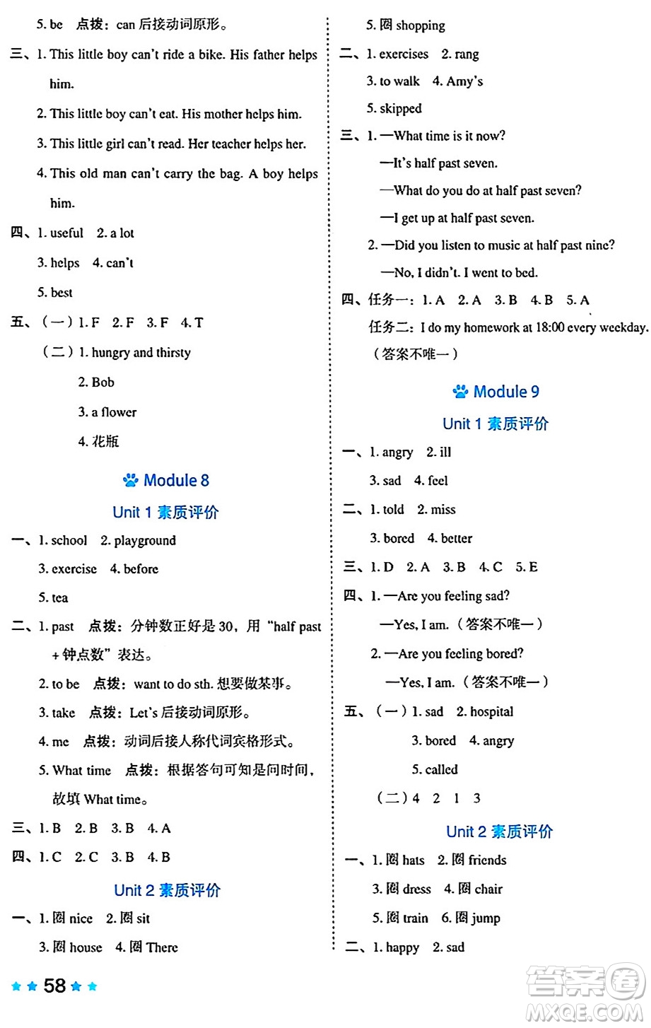 吉林教育出版社2024年秋榮德基好卷五年級英語上冊外研版三起點答案