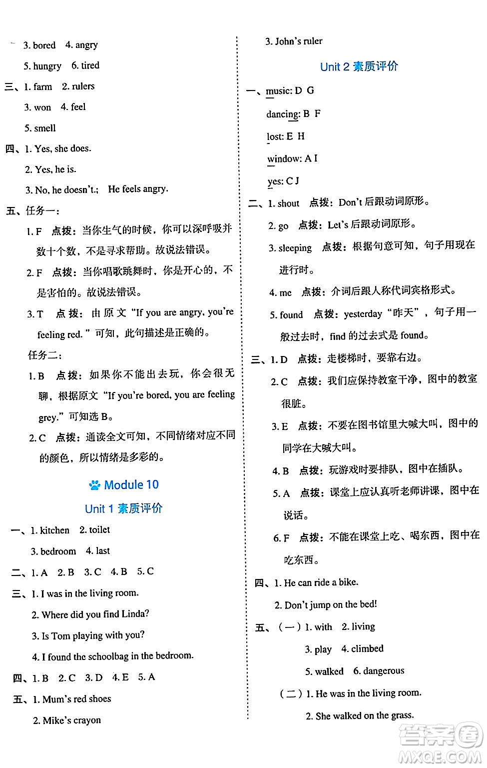 吉林教育出版社2024年秋榮德基好卷五年級英語上冊外研版三起點答案