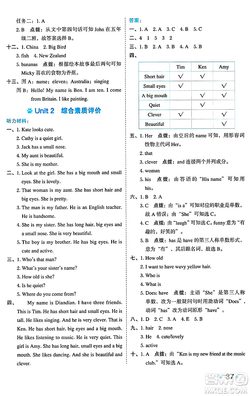 吉林教育出版社2024年秋榮德基好卷五年級(jí)英語上冊(cè)精通版三起點(diǎn)答案