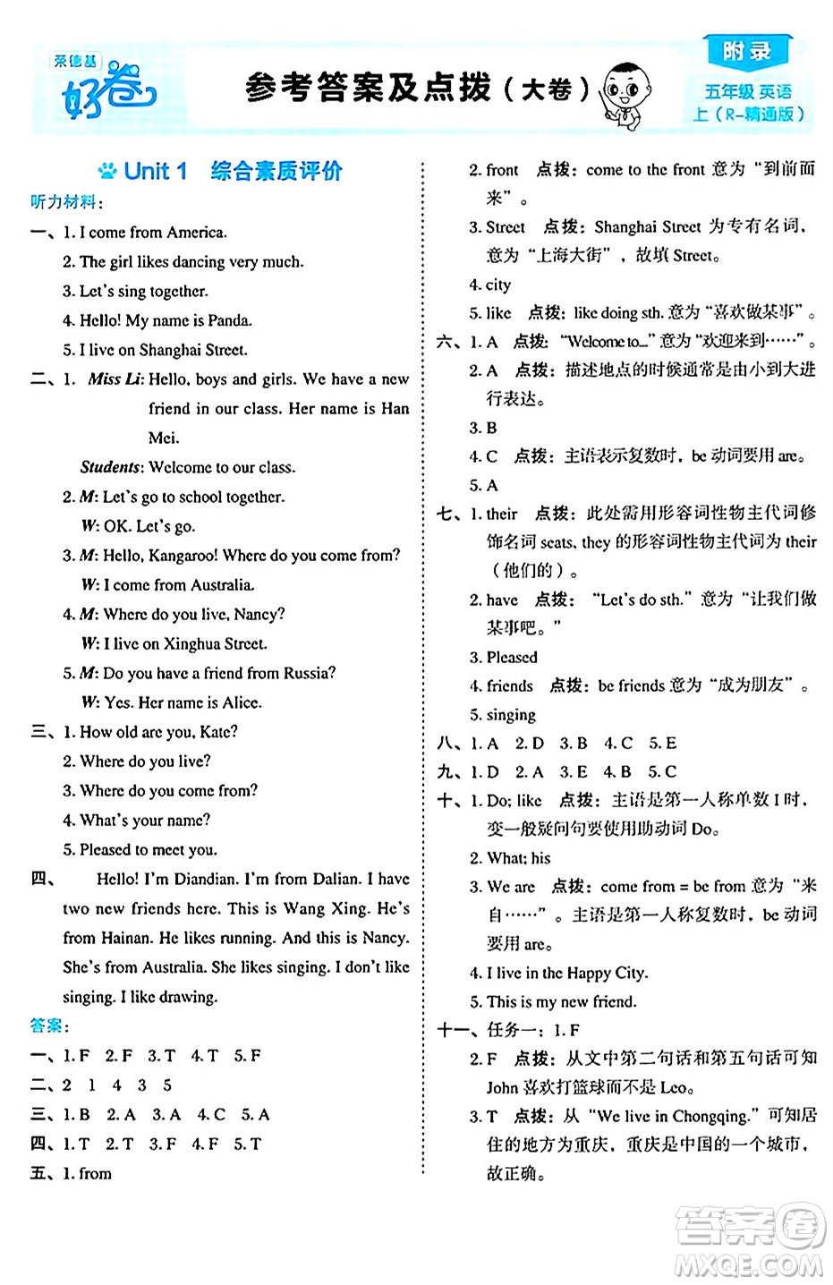 吉林教育出版社2024年秋榮德基好卷五年級(jí)英語上冊(cè)精通版三起點(diǎn)答案