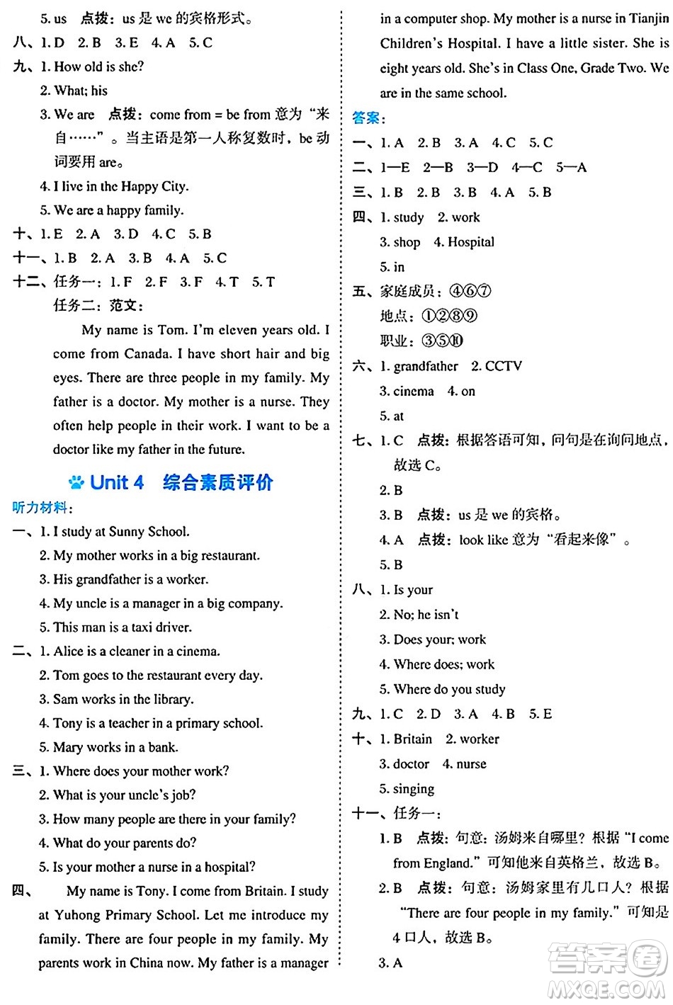 吉林教育出版社2024年秋榮德基好卷五年級(jí)英語上冊(cè)精通版三起點(diǎn)答案