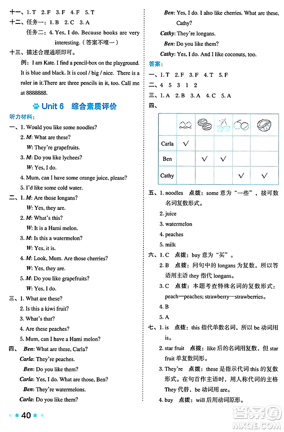 吉林教育出版社2024年秋榮德基好卷五年級(jí)英語上冊(cè)精通版三起點(diǎn)答案