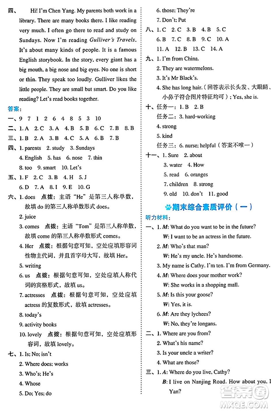 吉林教育出版社2024年秋榮德基好卷五年級(jí)英語上冊(cè)精通版三起點(diǎn)答案