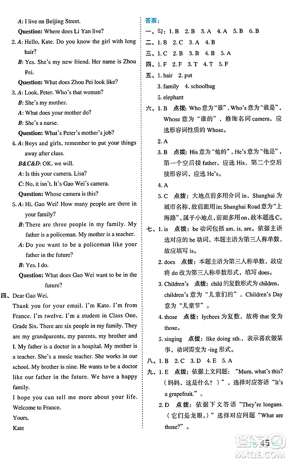 吉林教育出版社2024年秋榮德基好卷五年級(jí)英語上冊(cè)精通版三起點(diǎn)答案