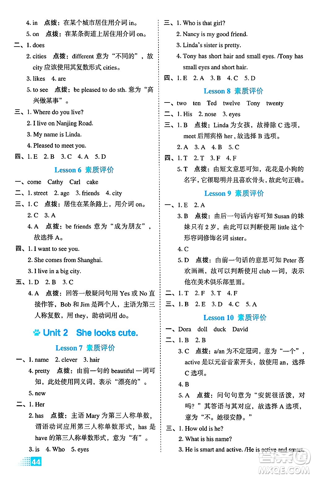 吉林教育出版社2024年秋榮德基好卷五年級(jí)英語上冊(cè)精通版三起點(diǎn)答案