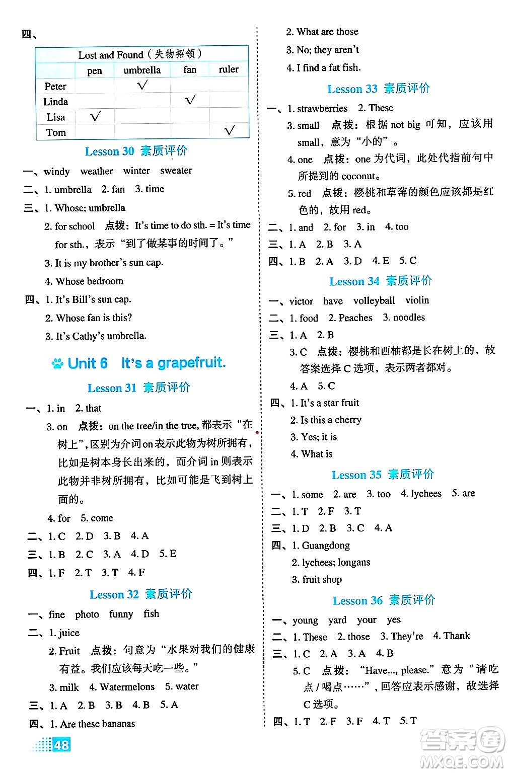 吉林教育出版社2024年秋榮德基好卷五年級(jí)英語上冊(cè)精通版三起點(diǎn)答案