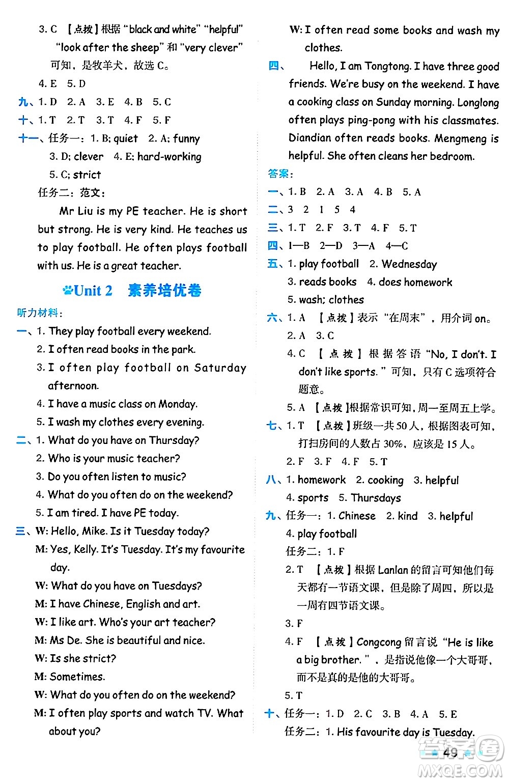 吉林教育出版社2024年秋榮德基好卷五年級(jí)英語(yǔ)上冊(cè)人教PEP版三起點(diǎn)答案