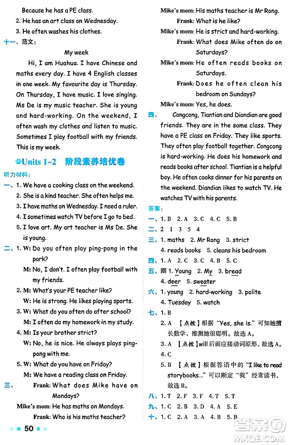 吉林教育出版社2024年秋榮德基好卷五年級(jí)英語(yǔ)上冊(cè)人教PEP版三起點(diǎn)答案