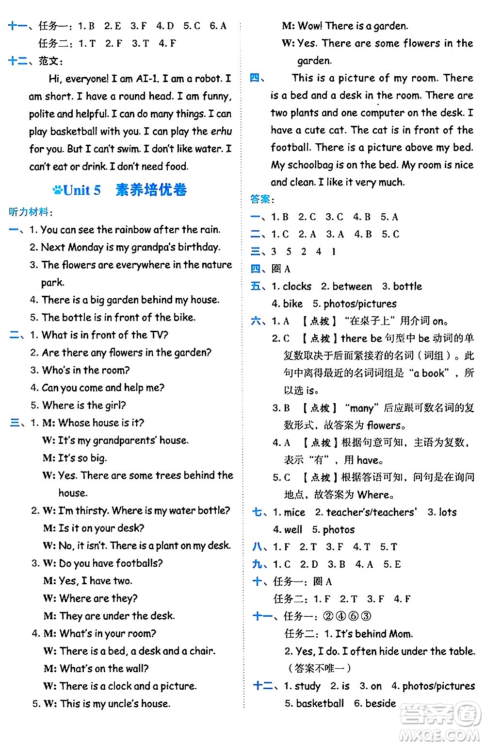 吉林教育出版社2024年秋榮德基好卷五年級(jí)英語(yǔ)上冊(cè)人教PEP版三起點(diǎn)答案