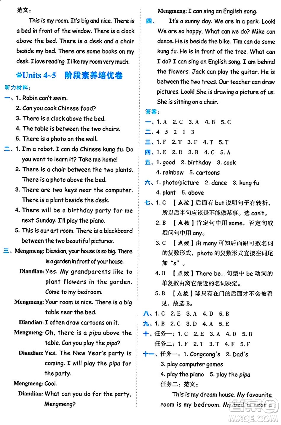 吉林教育出版社2024年秋榮德基好卷五年級(jí)英語(yǔ)上冊(cè)人教PEP版三起點(diǎn)答案