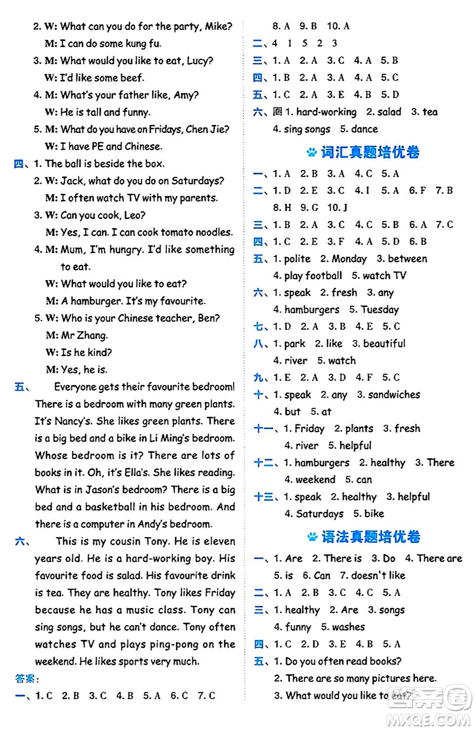 吉林教育出版社2024年秋榮德基好卷五年級(jí)英語(yǔ)上冊(cè)人教PEP版三起點(diǎn)答案