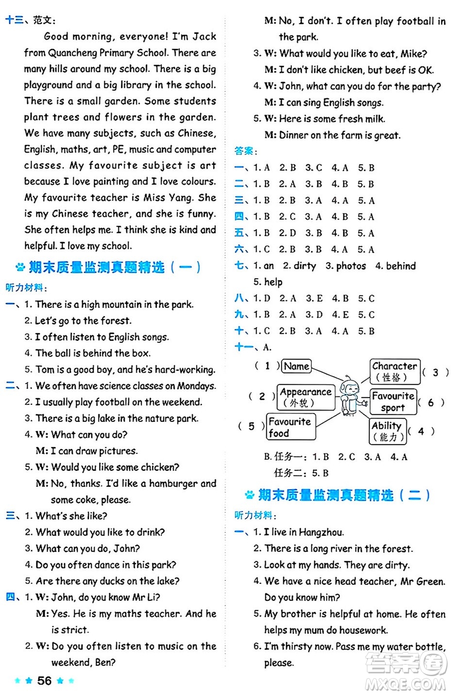 吉林教育出版社2024年秋榮德基好卷五年級(jí)英語(yǔ)上冊(cè)人教PEP版三起點(diǎn)答案