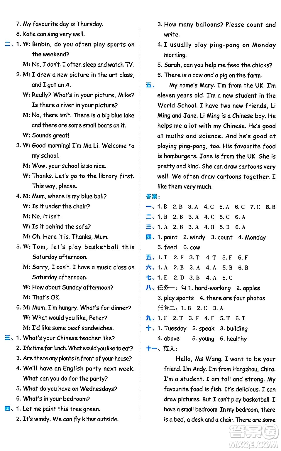 吉林教育出版社2024年秋榮德基好卷五年級(jí)英語(yǔ)上冊(cè)人教PEP版三起點(diǎn)答案