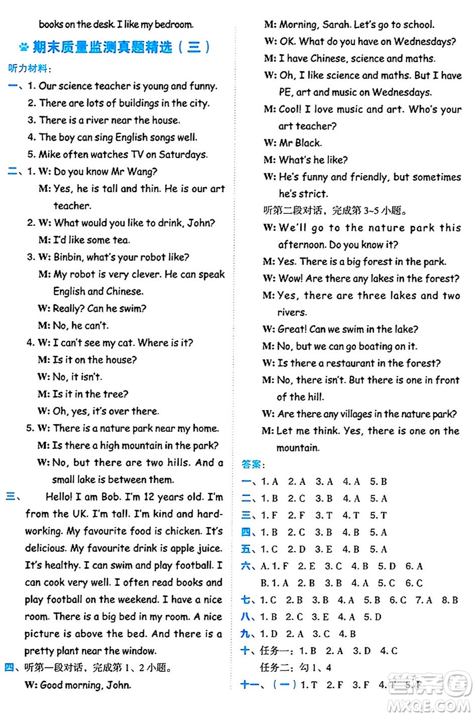 吉林教育出版社2024年秋榮德基好卷五年級(jí)英語(yǔ)上冊(cè)人教PEP版三起點(diǎn)答案