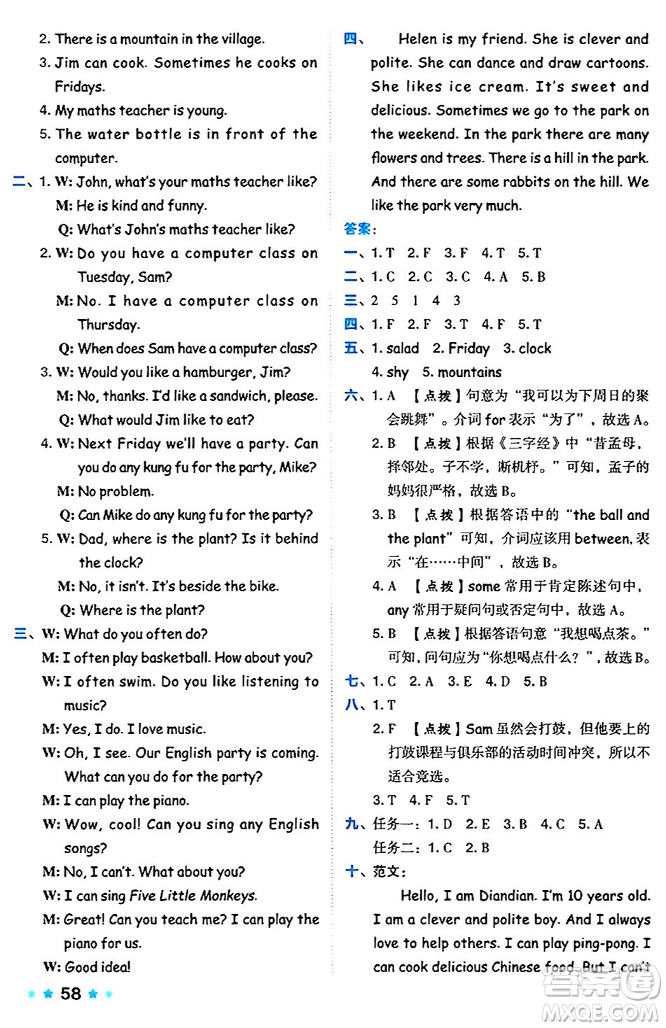 吉林教育出版社2024年秋榮德基好卷五年級(jí)英語(yǔ)上冊(cè)人教PEP版三起點(diǎn)答案