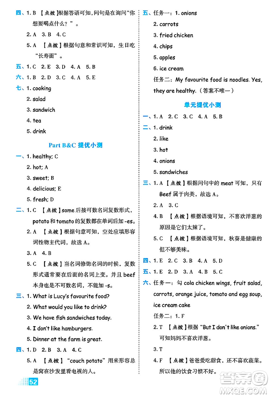 吉林教育出版社2024年秋榮德基好卷五年級(jí)英語(yǔ)上冊(cè)人教PEP版三起點(diǎn)答案