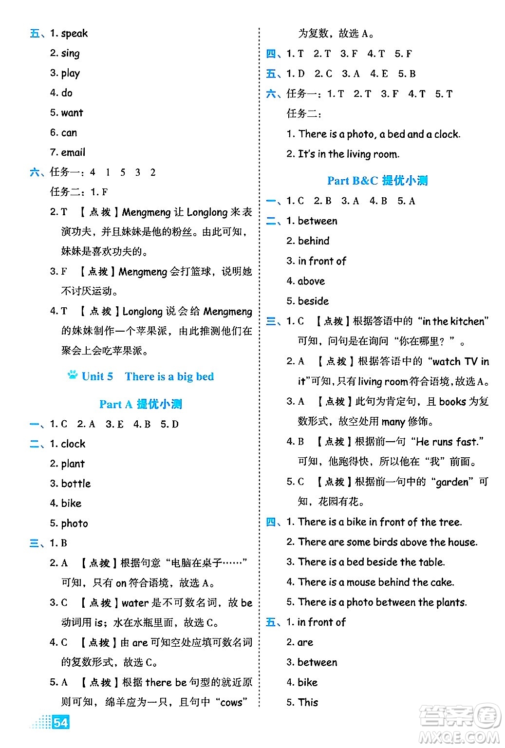 吉林教育出版社2024年秋榮德基好卷五年級(jí)英語(yǔ)上冊(cè)人教PEP版三起點(diǎn)答案