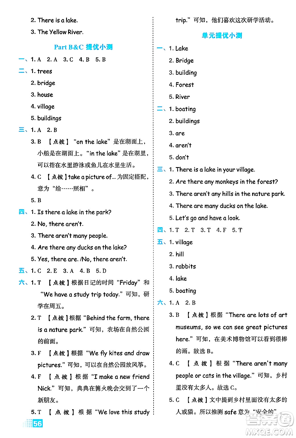 吉林教育出版社2024年秋榮德基好卷五年級(jí)英語(yǔ)上冊(cè)人教PEP版三起點(diǎn)答案