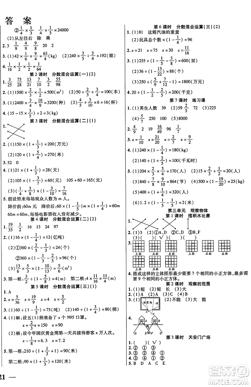 陽光出版社2024年秋揚(yáng)帆文化激活思維智能訓(xùn)練六年級(jí)數(shù)學(xué)上冊(cè)北師大版答案