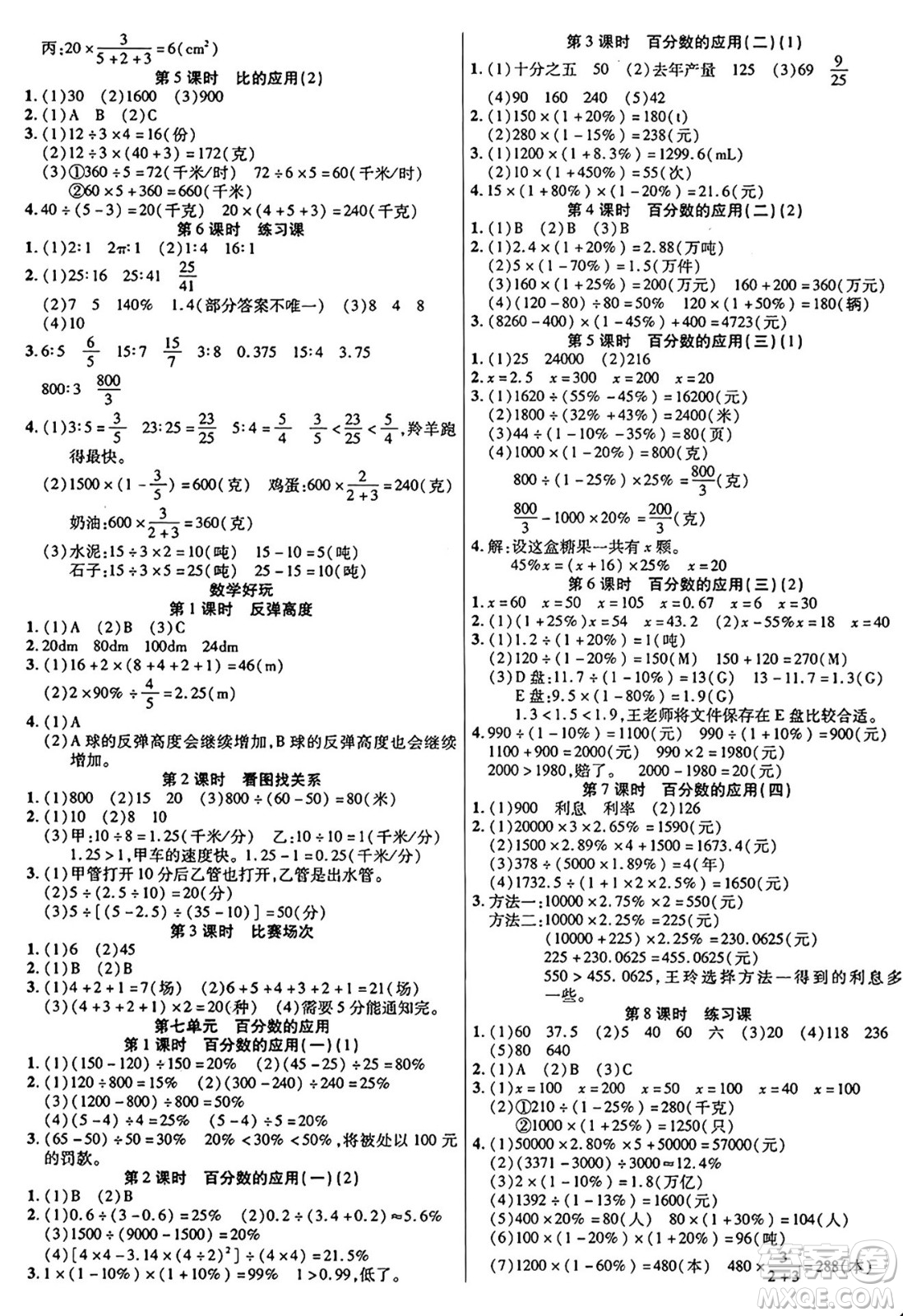 陽光出版社2024年秋揚(yáng)帆文化激活思維智能訓(xùn)練六年級(jí)數(shù)學(xué)上冊(cè)北師大版答案