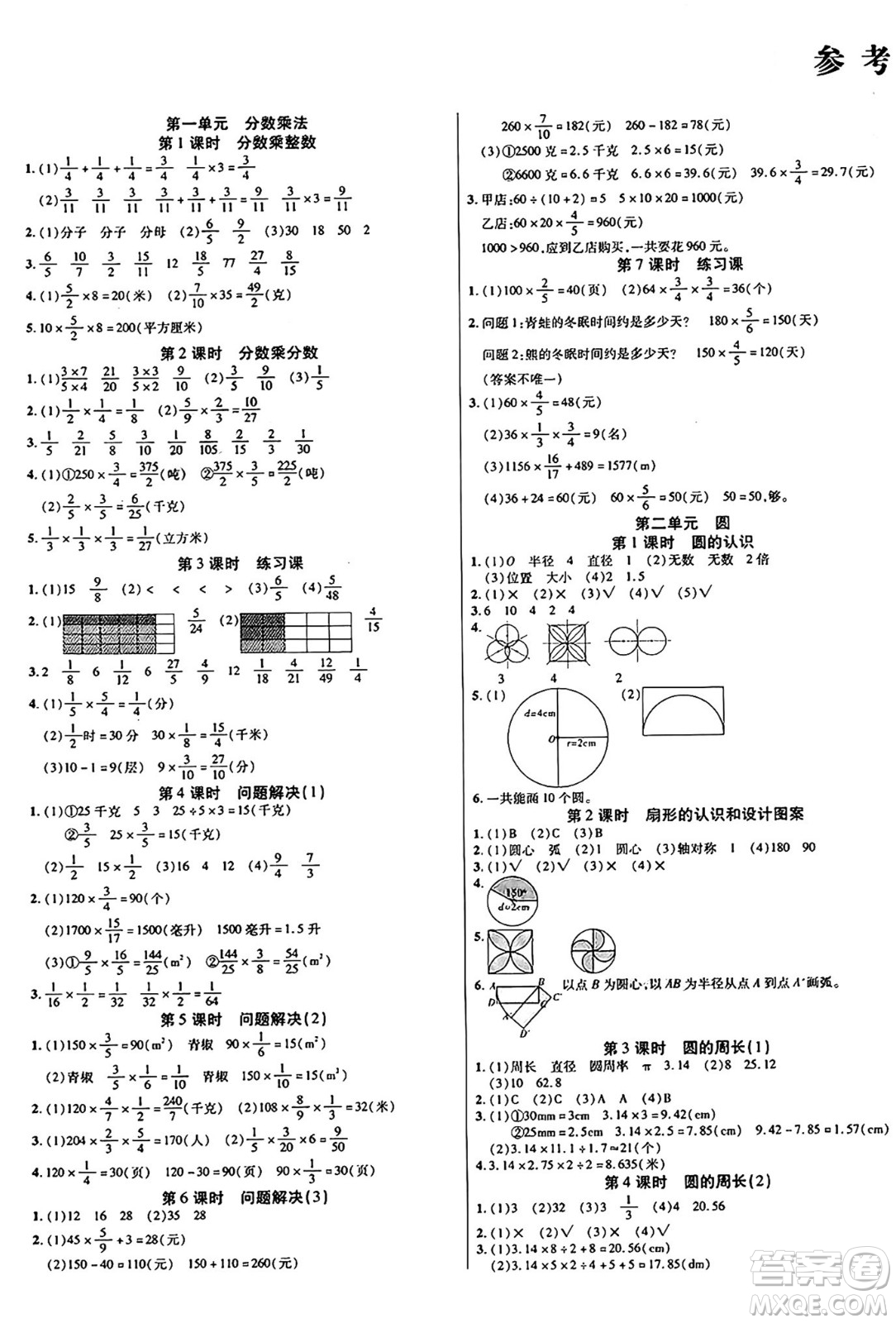 陽光出版社2024年秋揚帆文化激活思維智能訓(xùn)練六年級數(shù)學(xué)上冊西師版答案