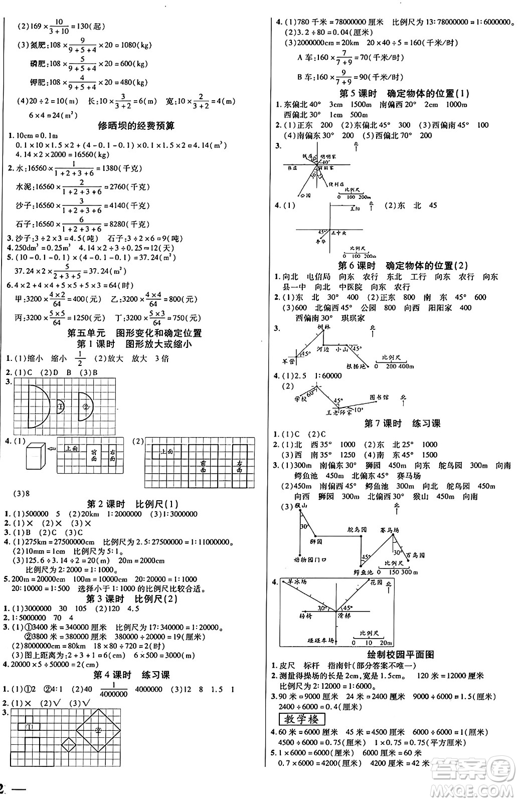 陽光出版社2024年秋揚帆文化激活思維智能訓(xùn)練六年級數(shù)學(xué)上冊西師版答案