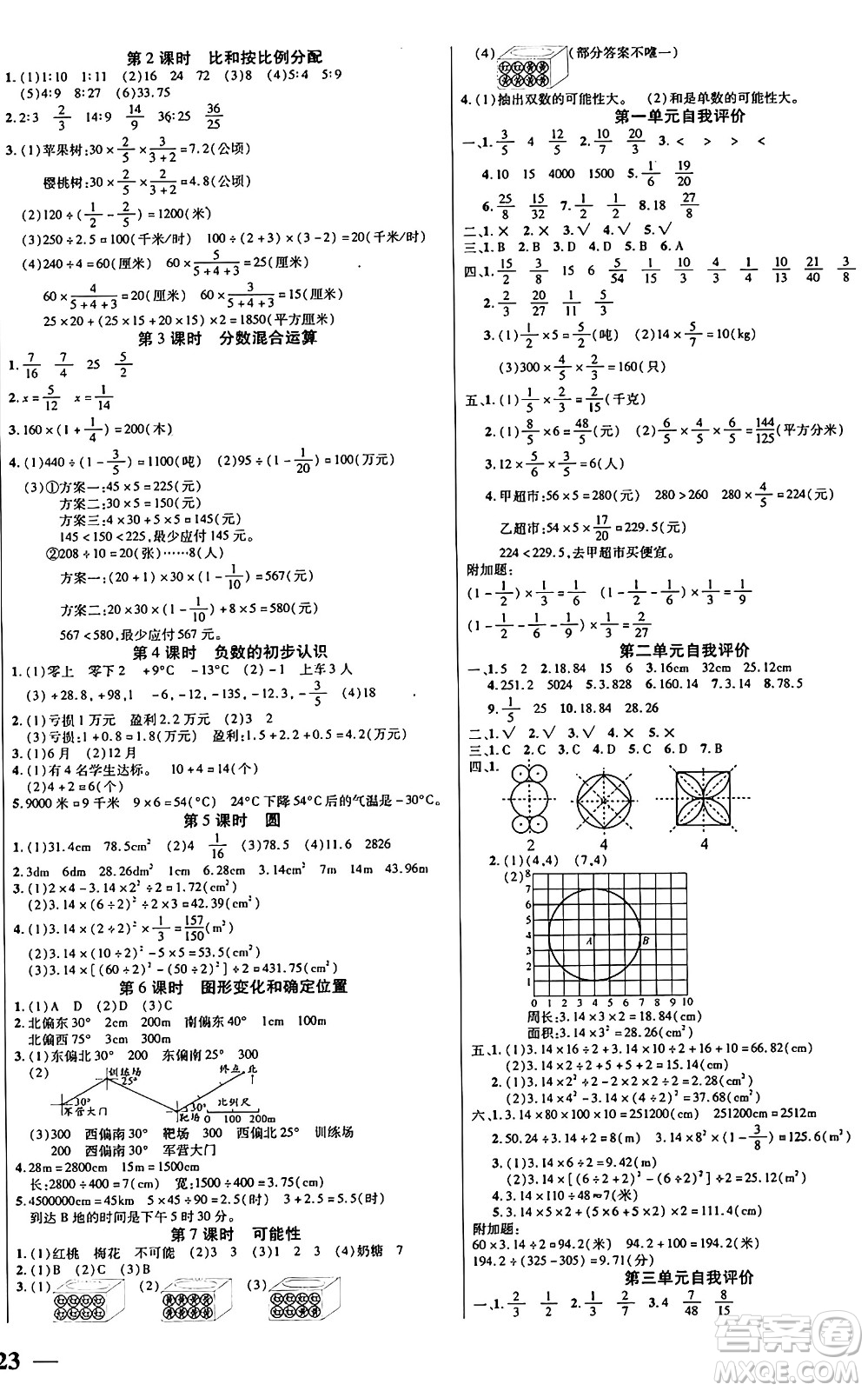 陽光出版社2024年秋揚帆文化激活思維智能訓(xùn)練六年級數(shù)學(xué)上冊西師版答案