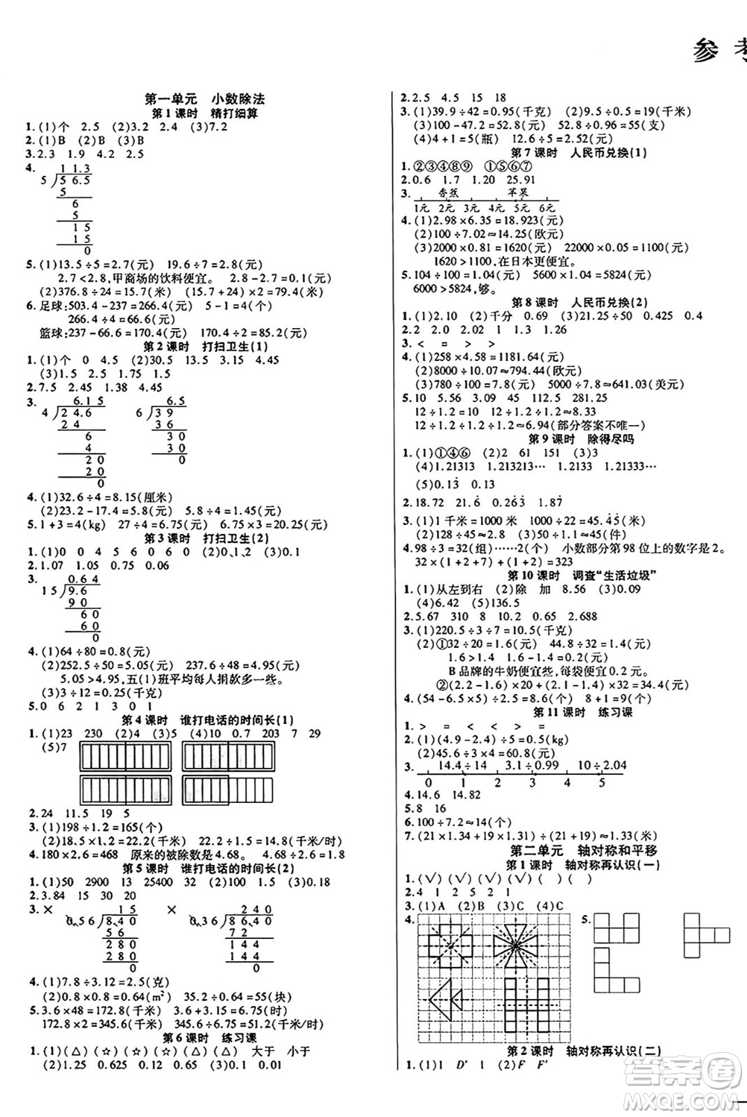 陽光出版社2024年秋揚帆文化激活思維智能訓(xùn)練五年級數(shù)學(xué)上冊北師大版答案