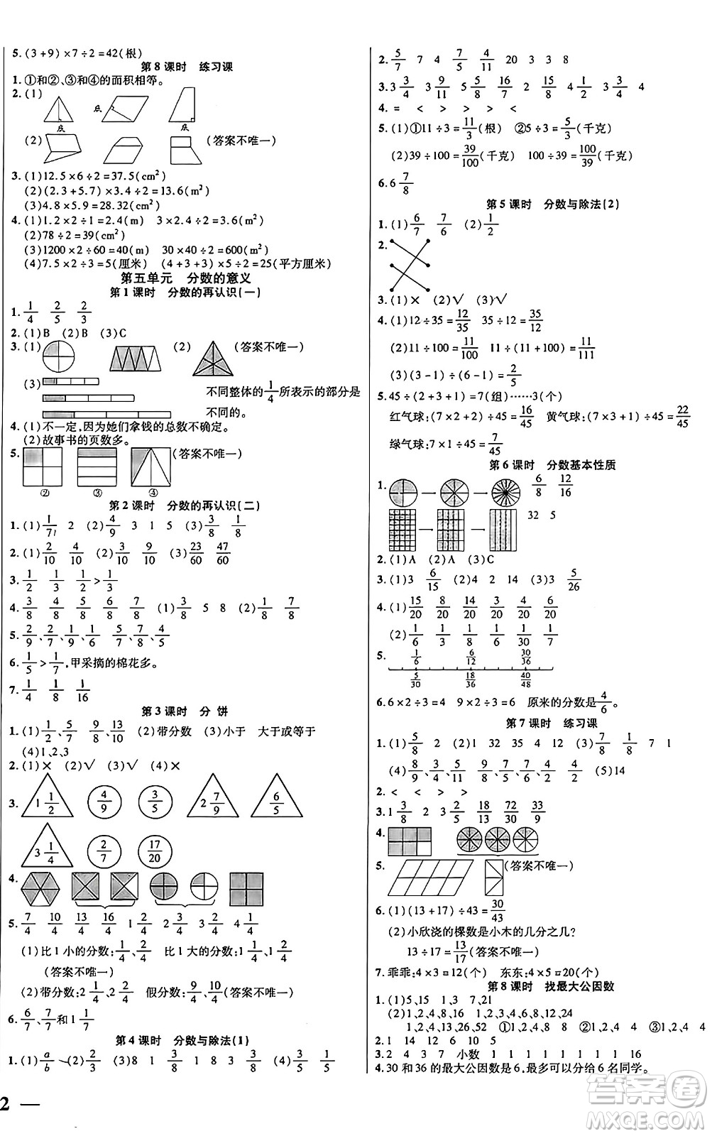 陽光出版社2024年秋揚帆文化激活思維智能訓(xùn)練五年級數(shù)學(xué)上冊北師大版答案