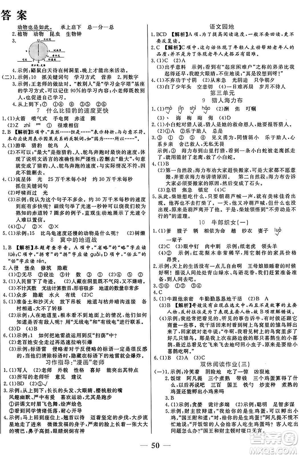 陽光出版社2024年秋揚(yáng)帆文化激活思維智能訓(xùn)練五年級語文上冊人教版答案