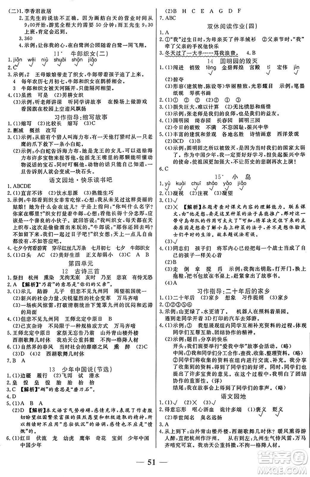 陽光出版社2024年秋揚(yáng)帆文化激活思維智能訓(xùn)練五年級語文上冊人教版答案