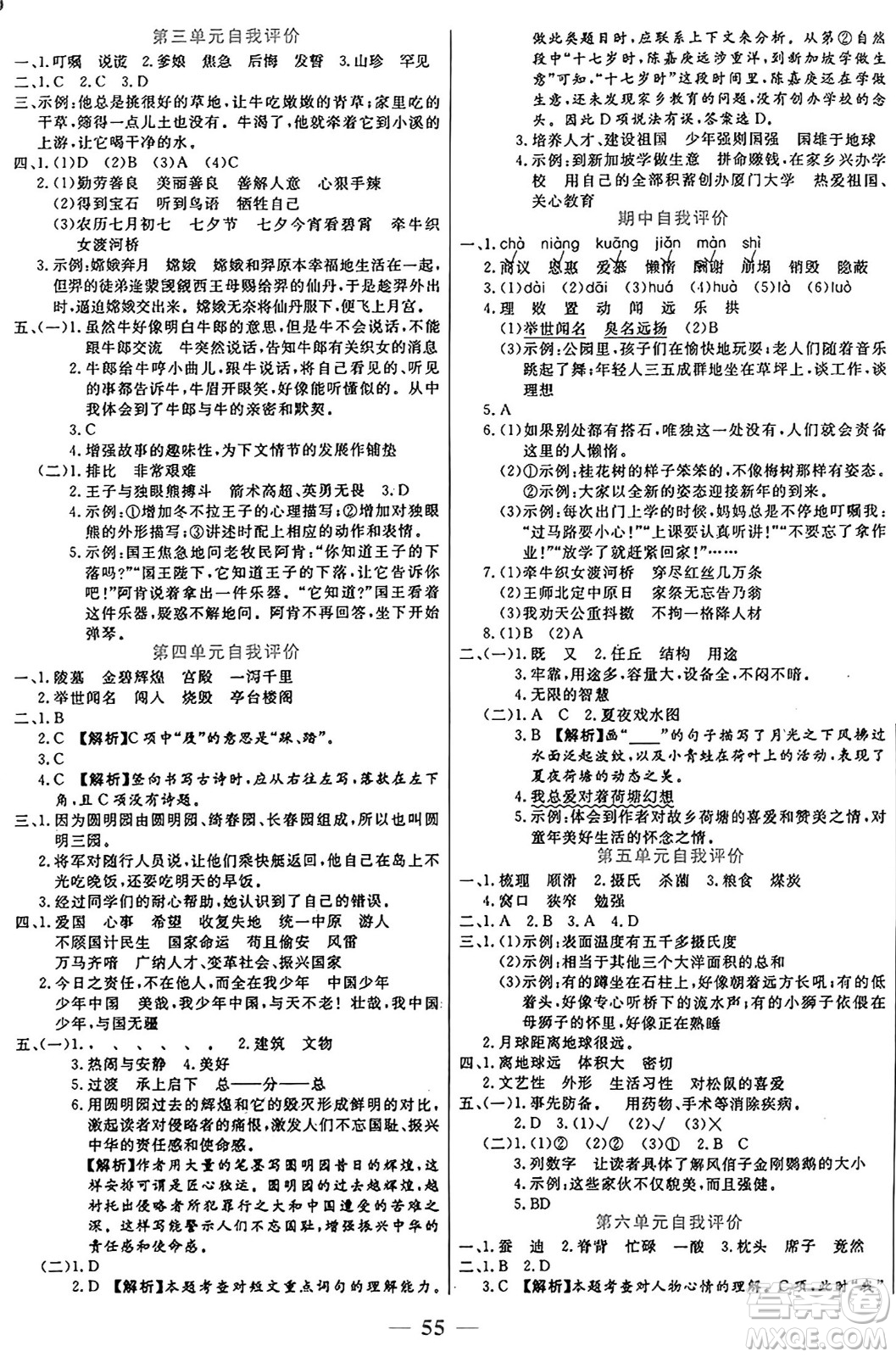 陽光出版社2024年秋揚(yáng)帆文化激活思維智能訓(xùn)練五年級語文上冊人教版答案