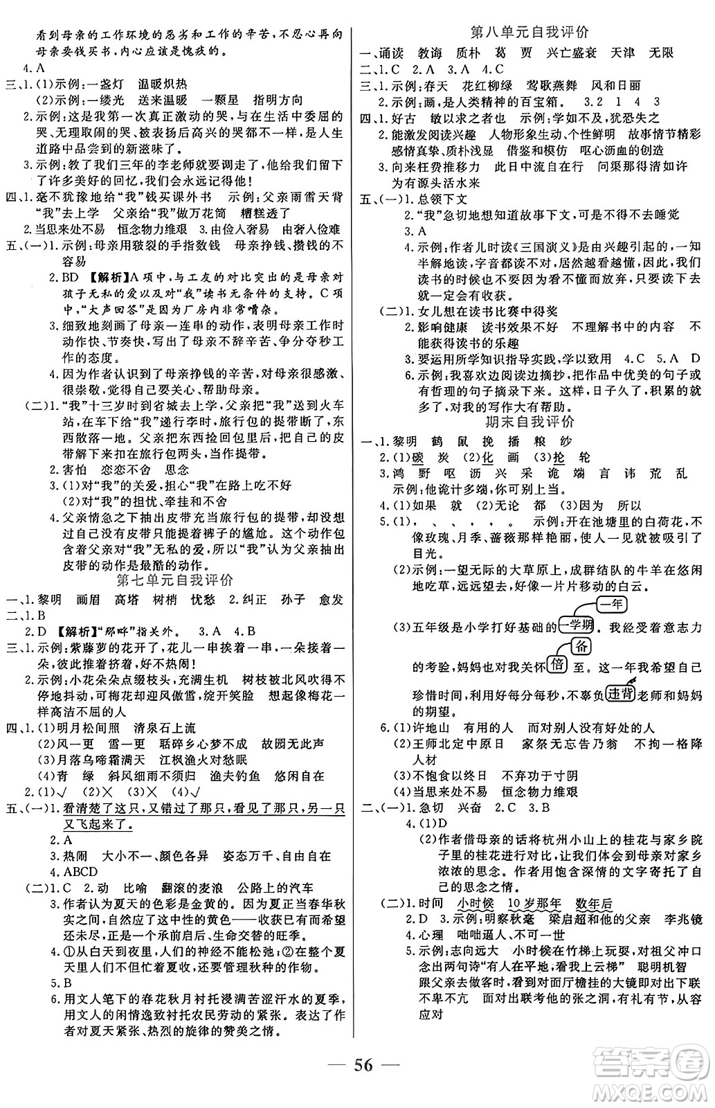 陽光出版社2024年秋揚(yáng)帆文化激活思維智能訓(xùn)練五年級語文上冊人教版答案