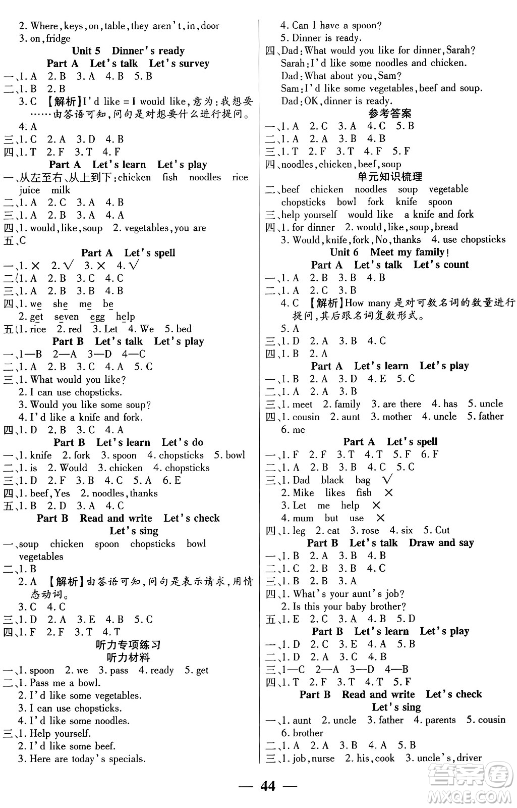 陽光出版社2024年秋揚帆文化激活思維智能訓練四年級英語上冊人教版答案