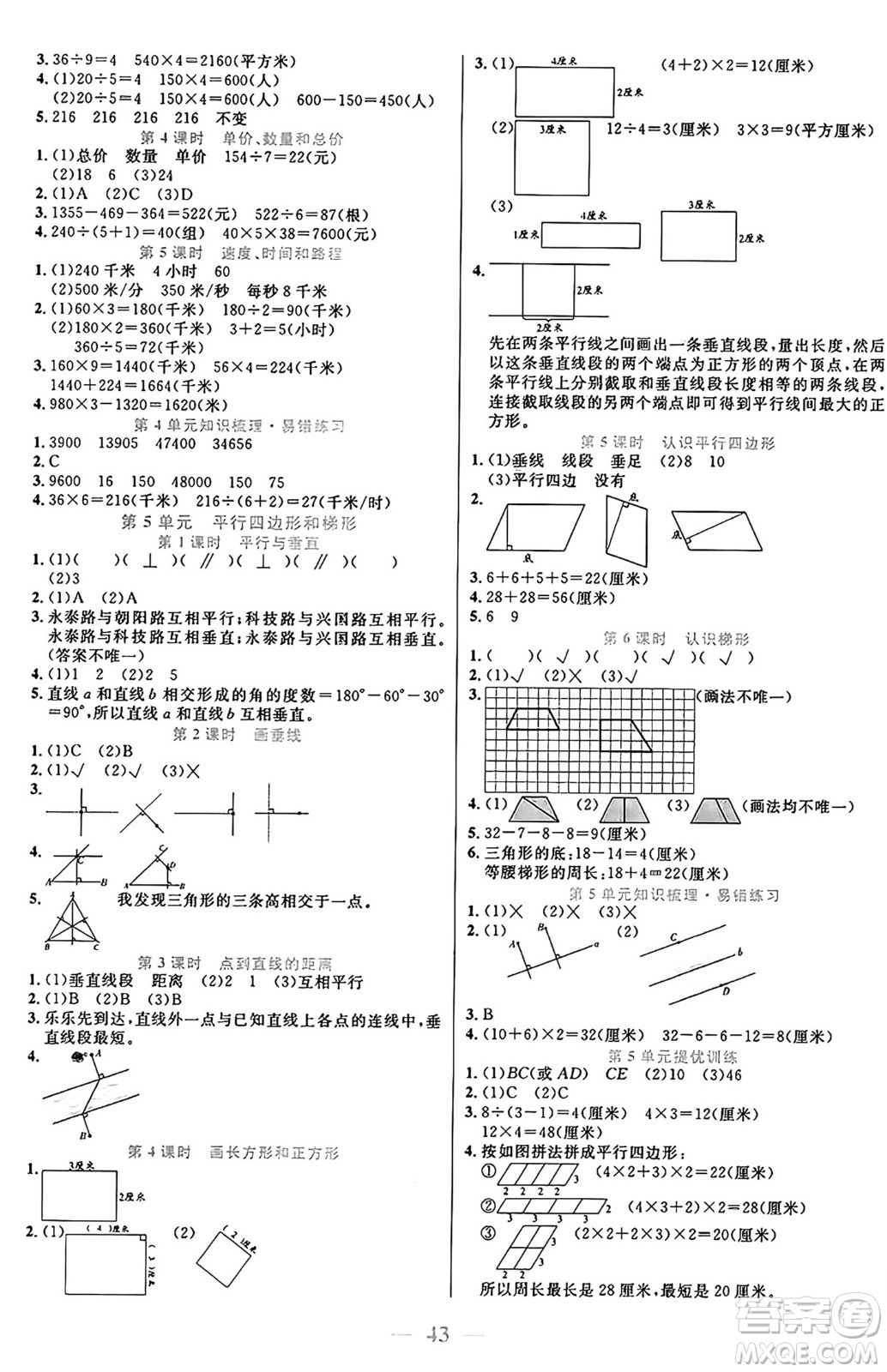 陽光出版社2024年秋揚帆文化激活思維智能訓練四年級數(shù)學上冊人教版答案