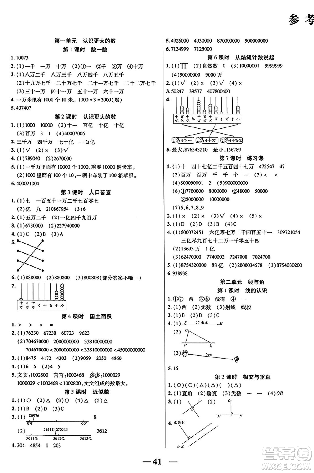 陽光出版社2024年秋揚帆文化激活思維智能訓(xùn)練四年級數(shù)學(xué)上冊北師大版答案