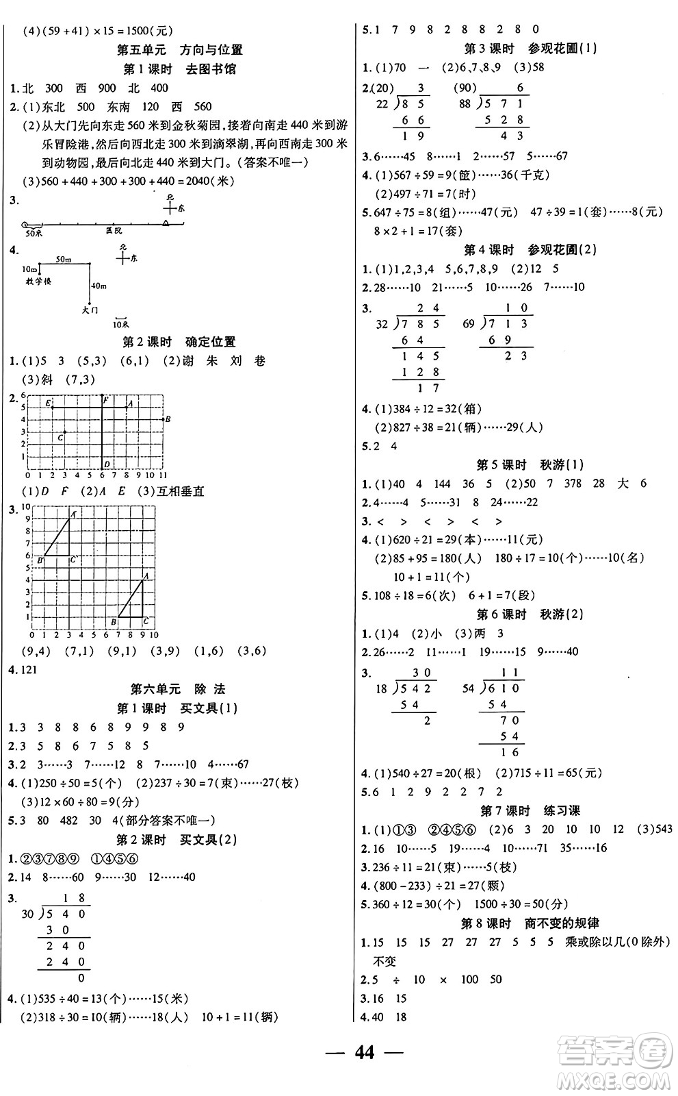 陽光出版社2024年秋揚帆文化激活思維智能訓(xùn)練四年級數(shù)學(xué)上冊北師大版答案