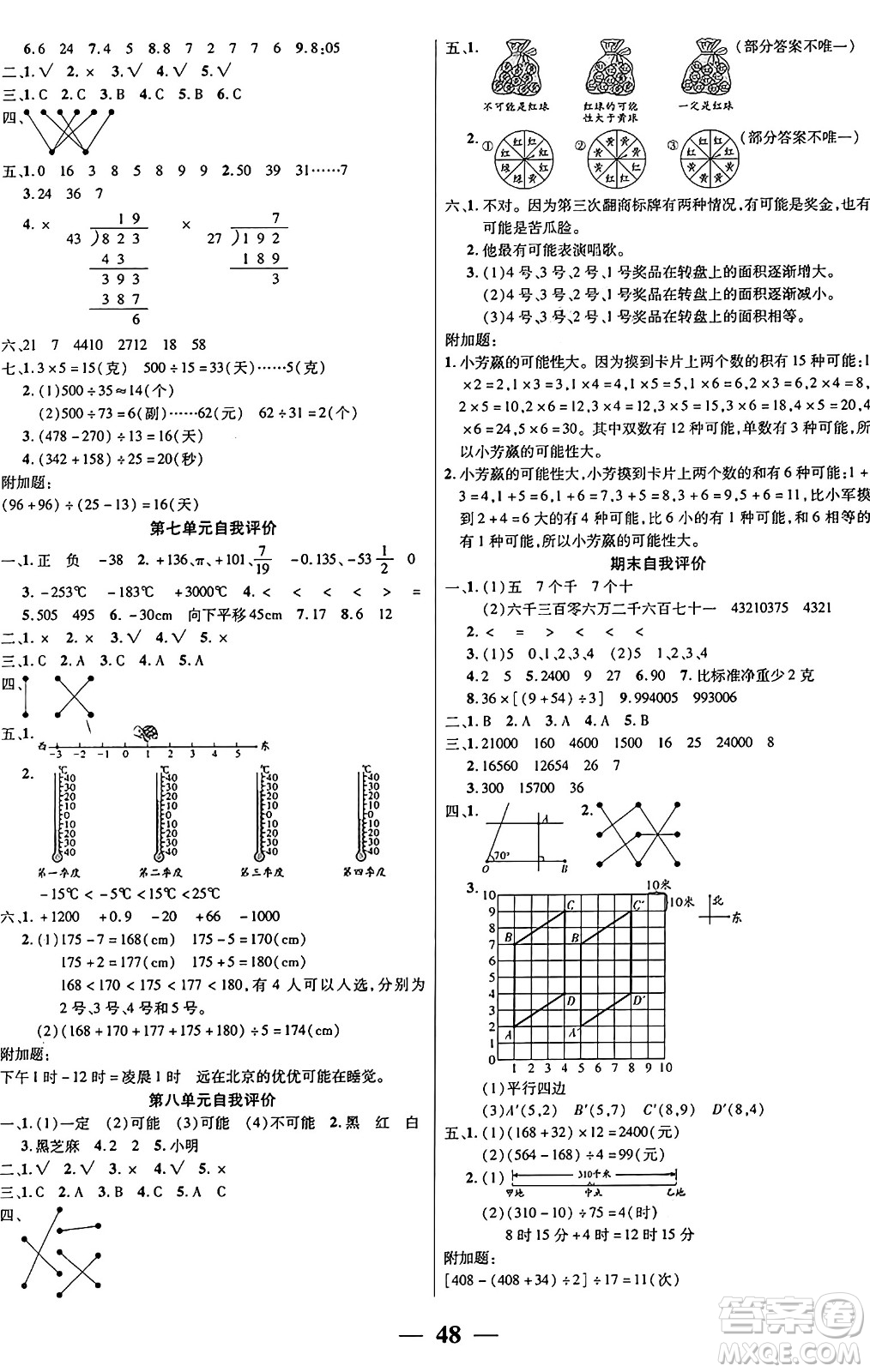 陽光出版社2024年秋揚帆文化激活思維智能訓(xùn)練四年級數(shù)學(xué)上冊北師大版答案