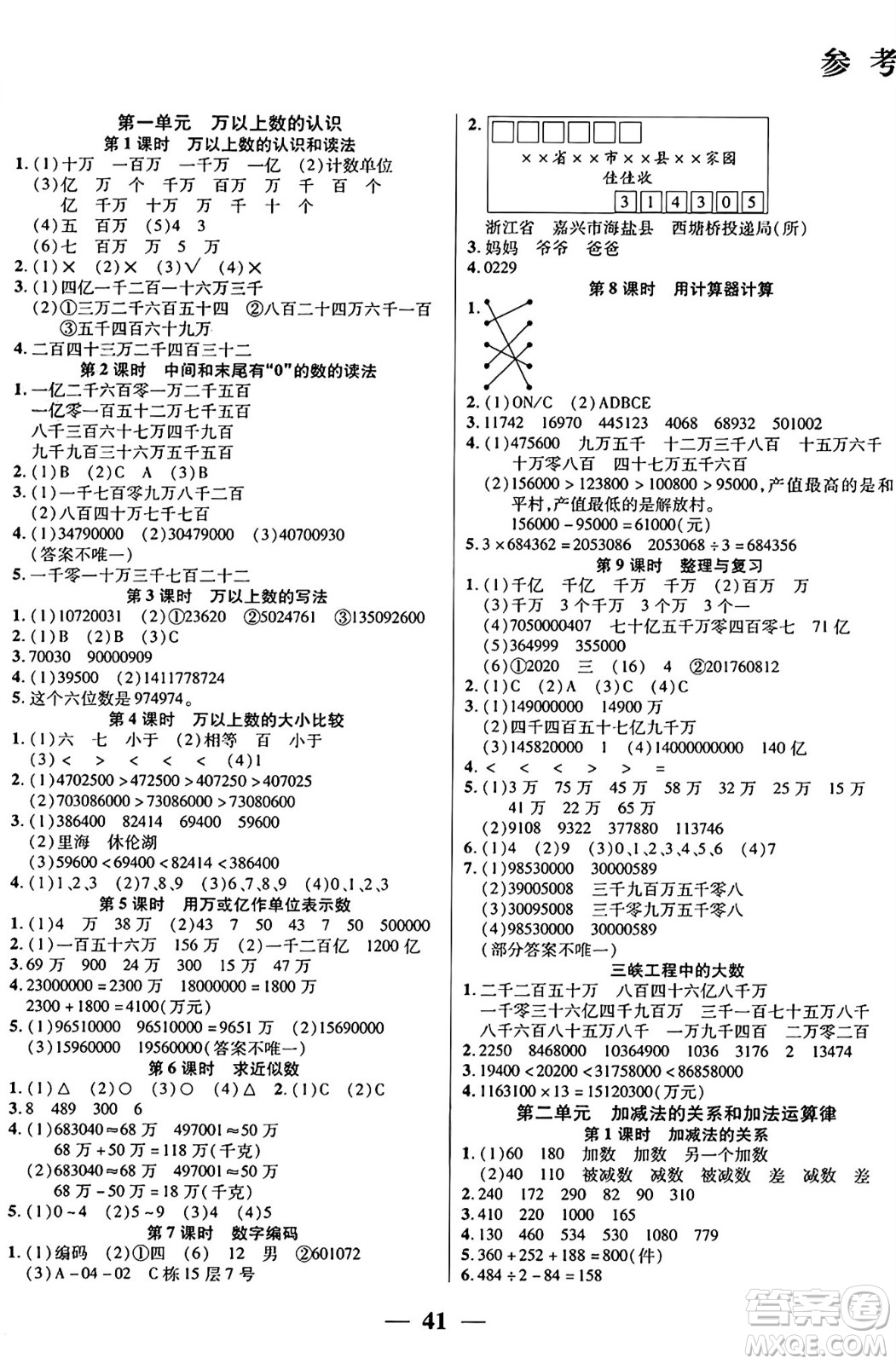 陽光出版社2024年秋揚(yáng)帆文化激活思維智能訓(xùn)練四年級數(shù)學(xué)上冊西師版答案