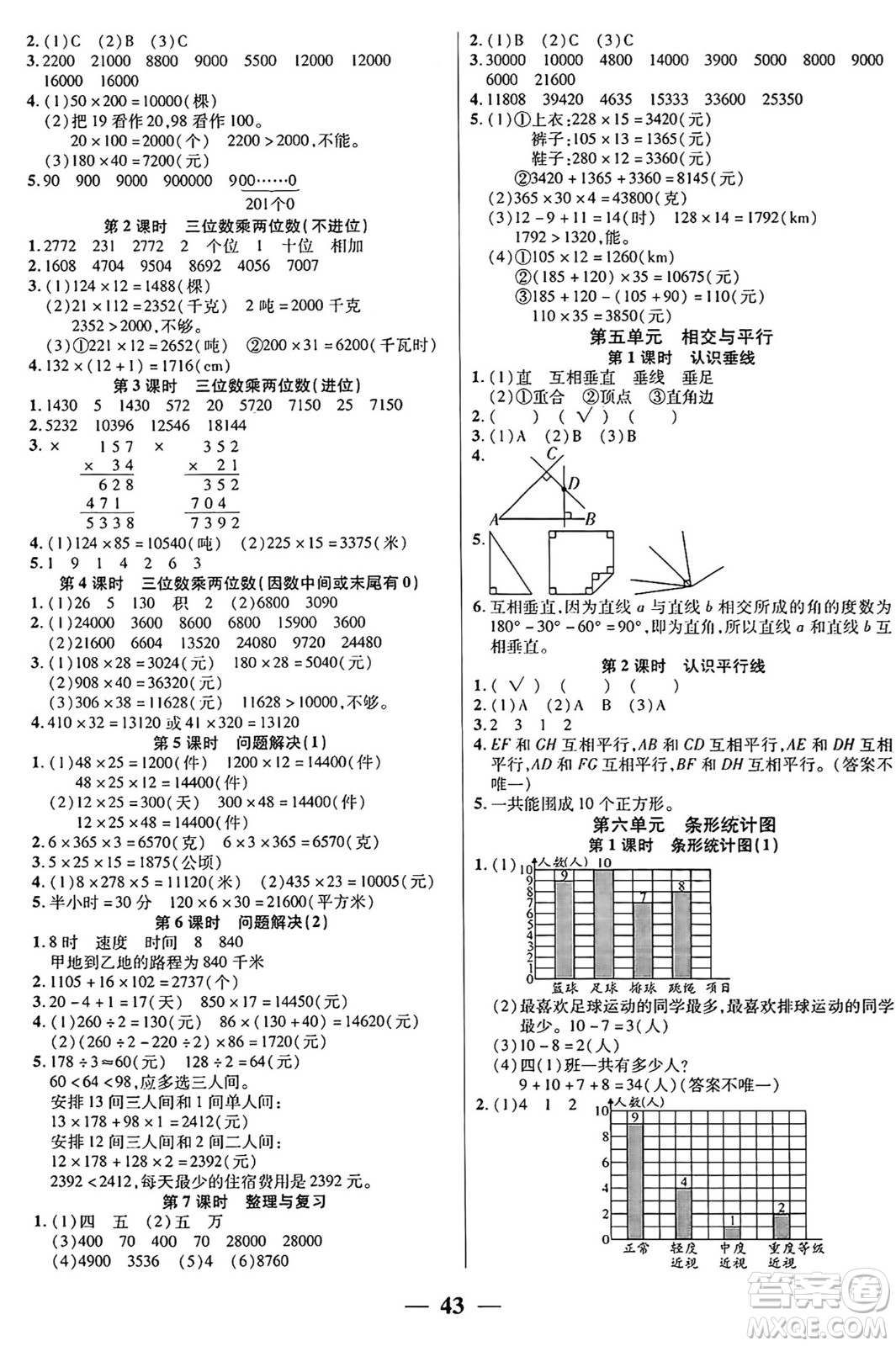 陽光出版社2024年秋揚(yáng)帆文化激活思維智能訓(xùn)練四年級數(shù)學(xué)上冊西師版答案